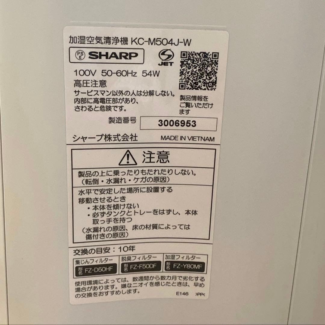【美品】SHARPプラズマクラスター 加湿空気清浄機 KC-M504J-W