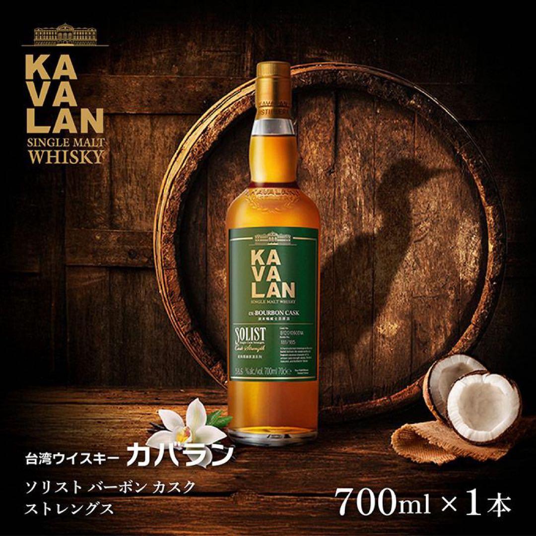 KAVALAN SOLIST バーボンカスク シングルモルト 700ml