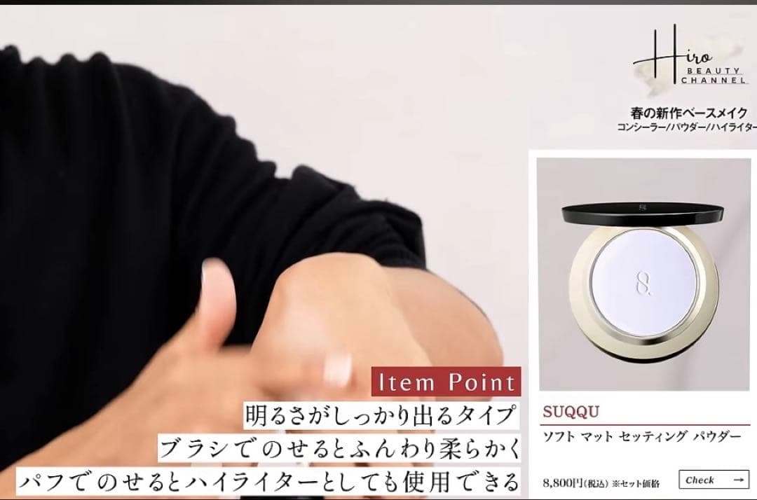未開封/スック ソフトマットセッティングパウダー+ケース☆サンプル付❣️今週価格