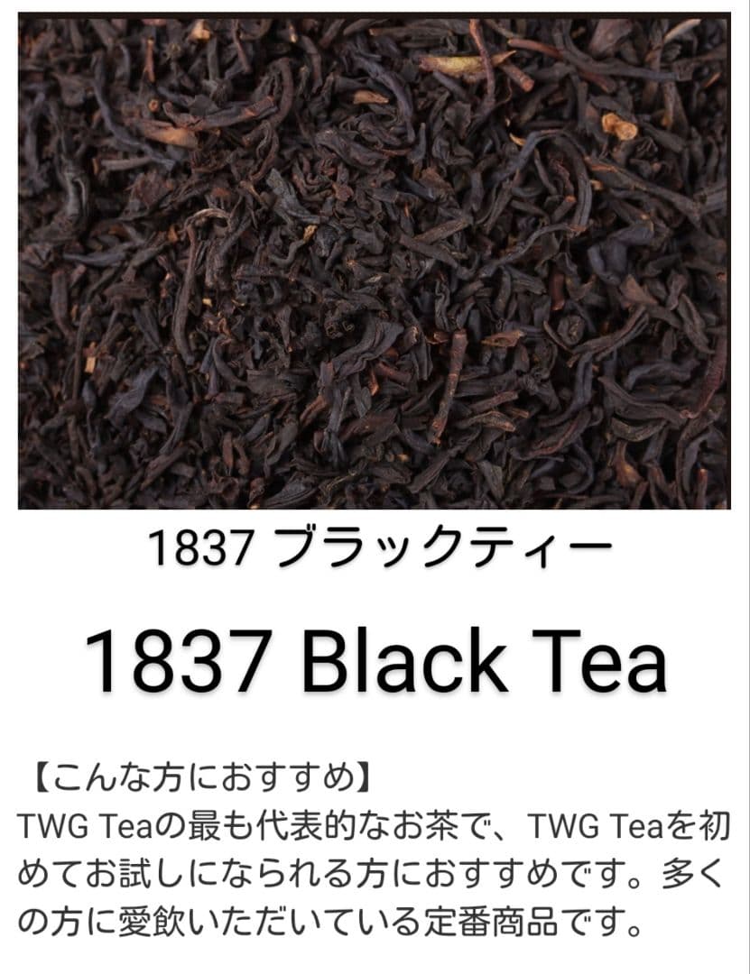TWG　1837ブラックティー　フレンチアールグレイ　各50g　4個