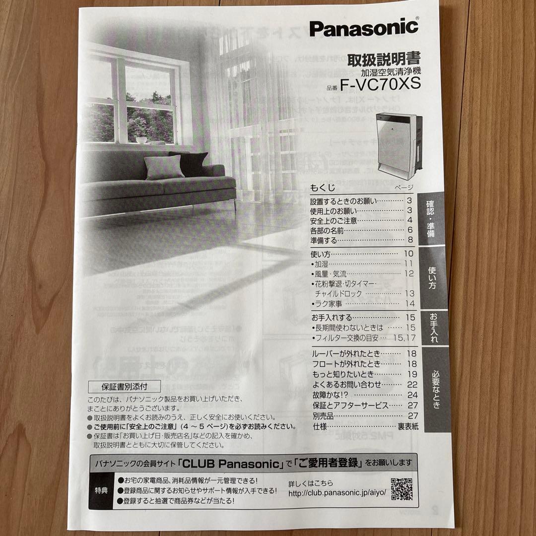 Panasonicパナソニック F-VC70XR-WナノイーX加湿空気清浄機