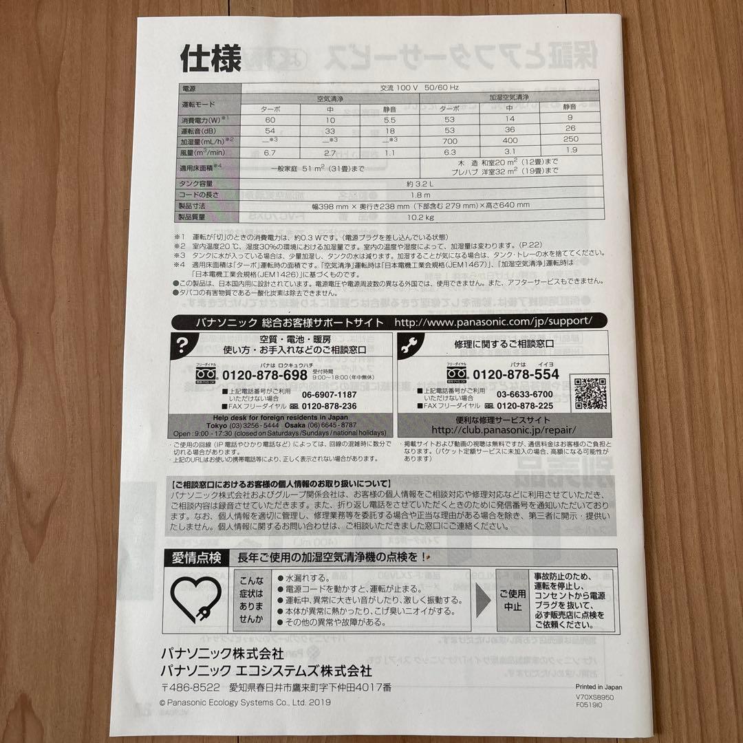 Panasonicパナソニック F-VC70XR-WナノイーX加湿空気清浄機