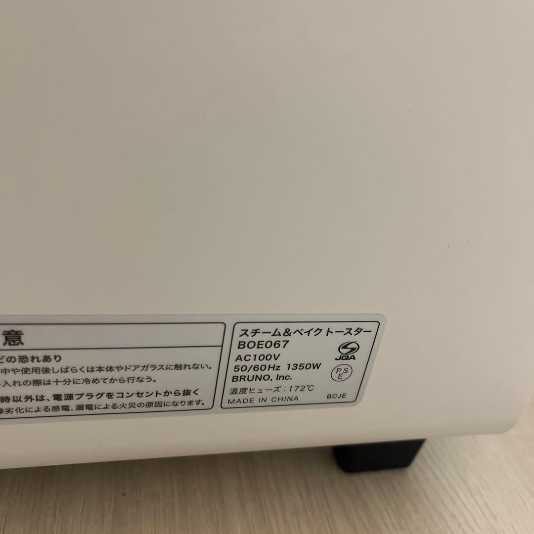 ブルーノ　スチーム&ベイクトースター　説明書　付属品付き　グレージュ