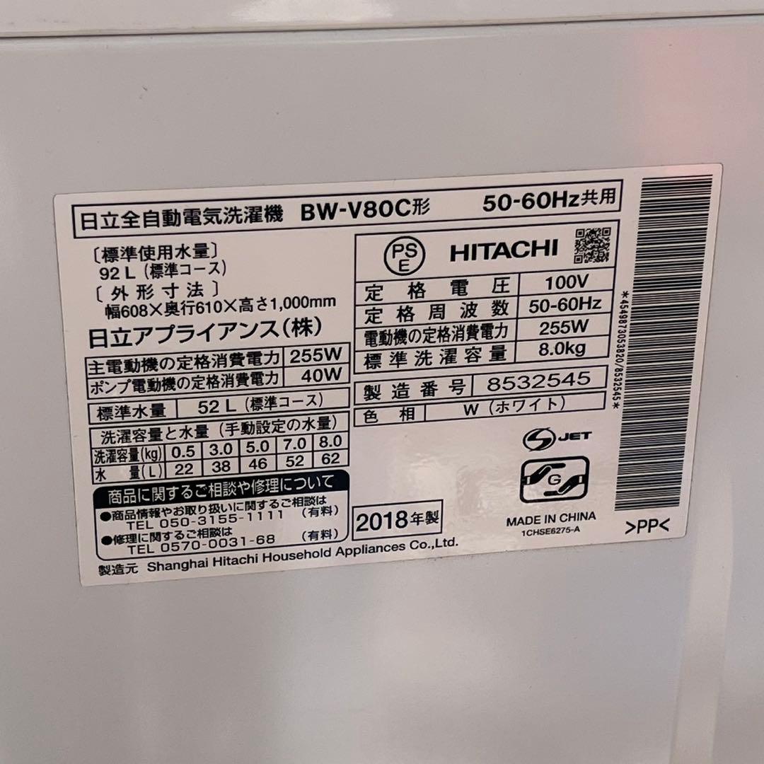 配送設置無料　日立　ビートウォッシュ8kg 大容量