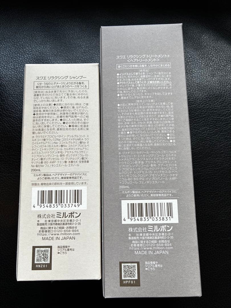 suwae リラクシングシャンプートリートメントセット2