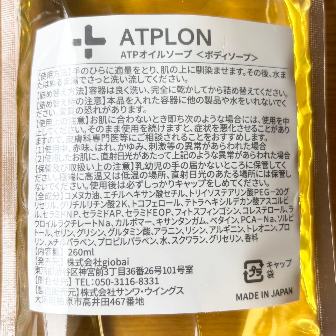 【新品　未使用】ATPLON アトピロン　オイルソープ　オイルジェリー　セット