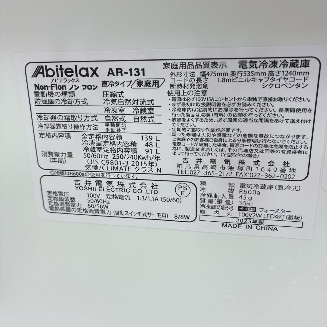 大阪府神戸市配達無料！5ヶ月保証◇2025年◇アビテラックス冷蔵庫◇ハート洗濯機