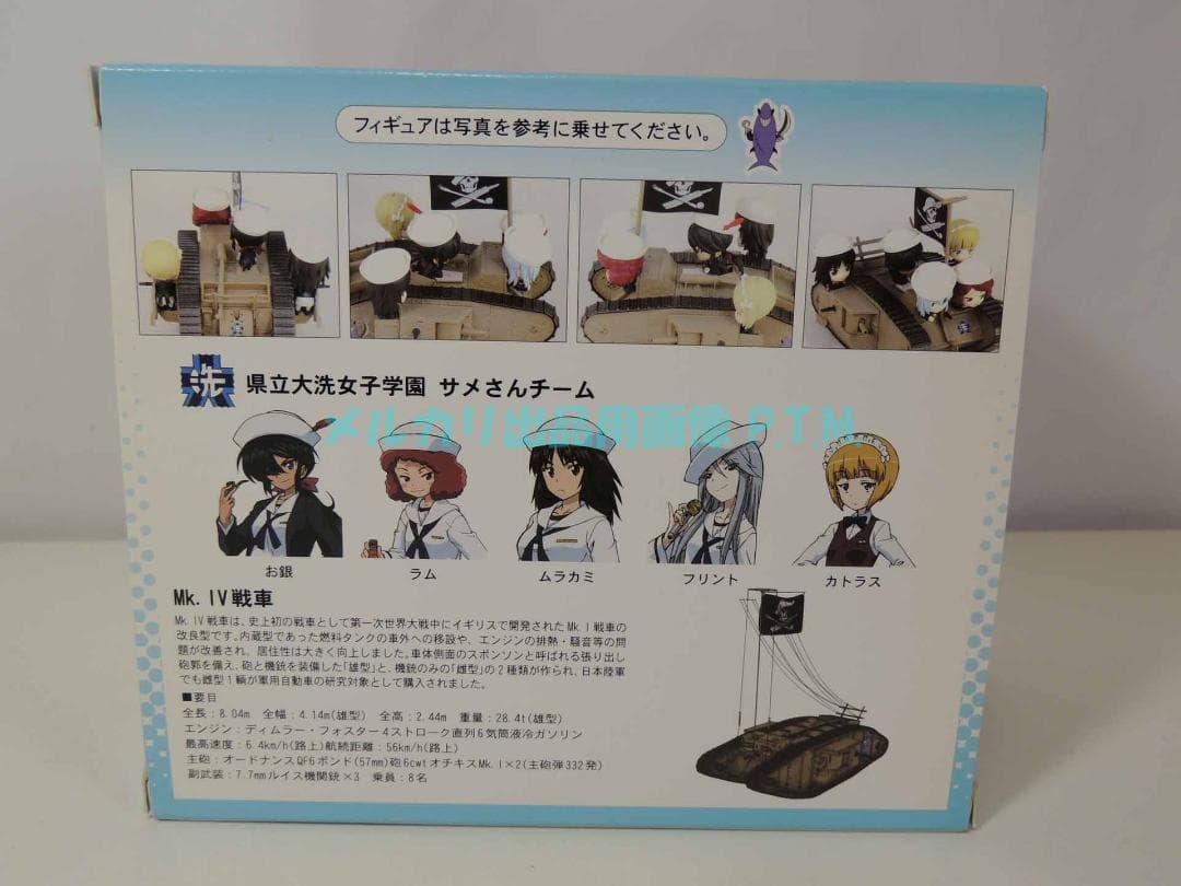 ぺあどっと ガールズ＆パンツァー Mk.IV戦車 エンディングVer.