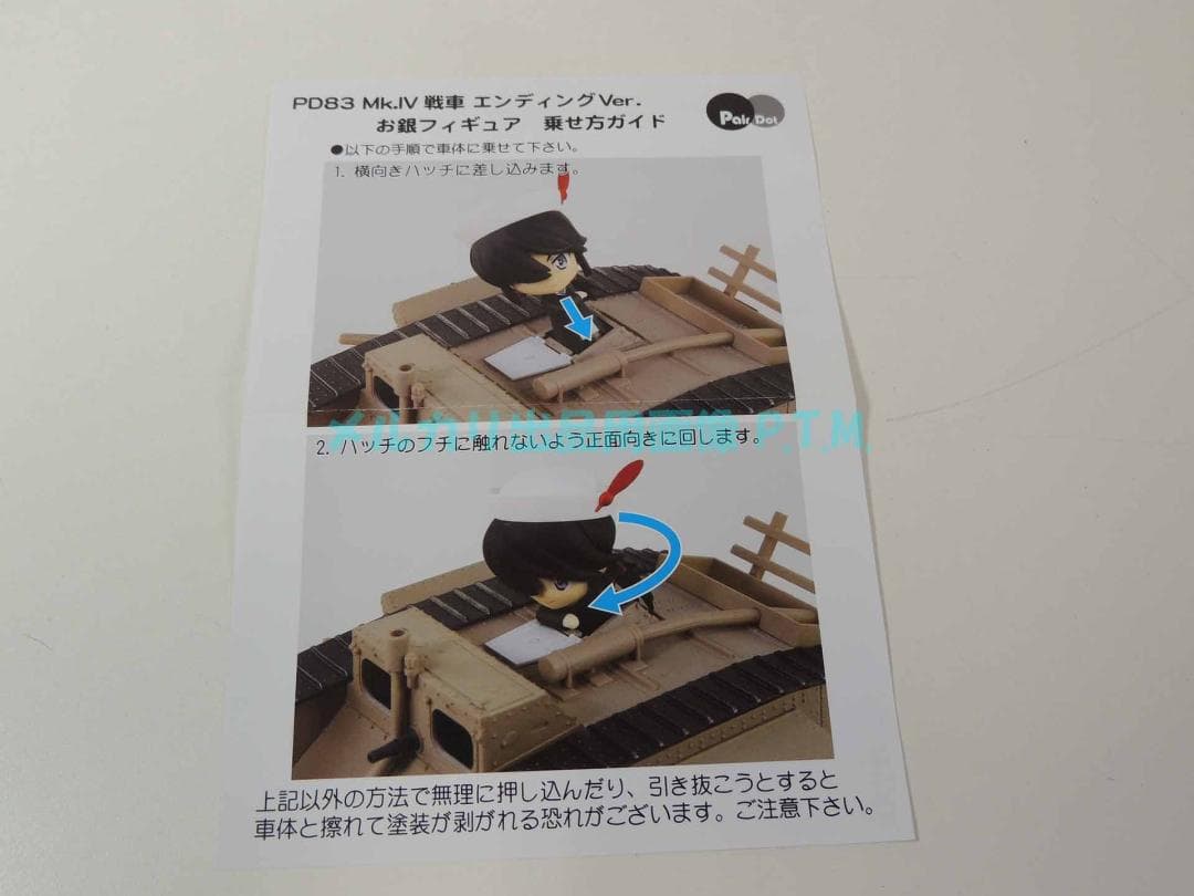 ぺあどっと ガールズ＆パンツァー Mk.IV戦車 エンディングVer.