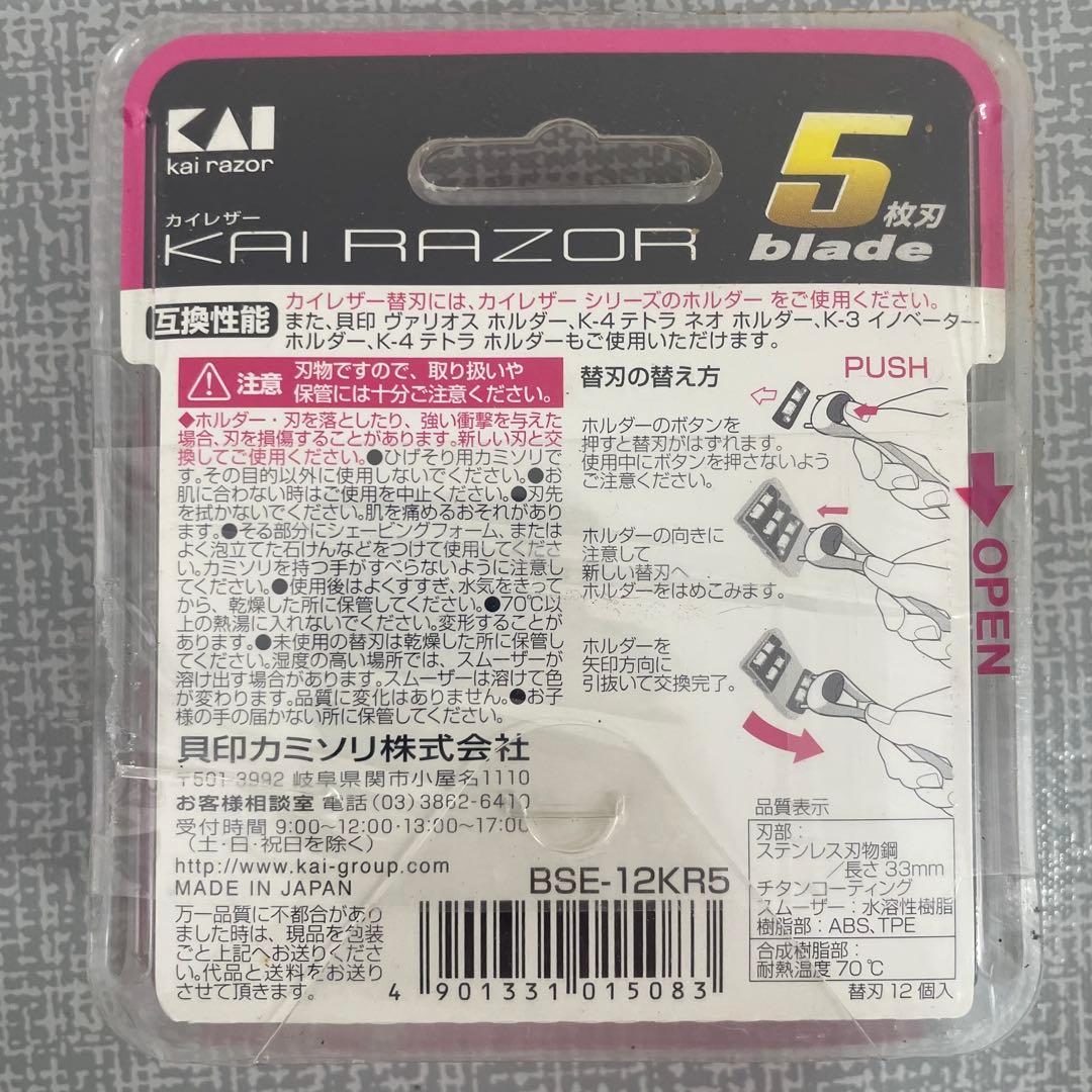 髭剃り替刃 まとめ Schick HYDRO5 Gillette KAI 未開封