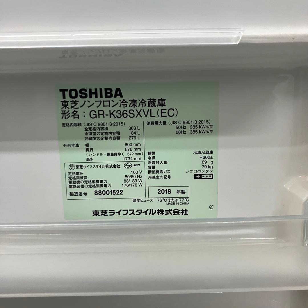 12i 2018年製　自動製氷機付　東芝　冷蔵庫　363L  クリーニング済み