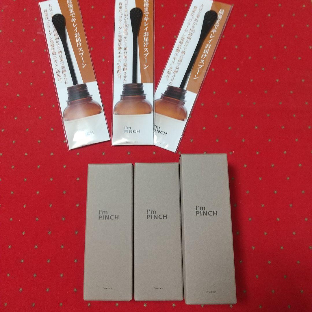I'm PINCH美容液 30ml 3セット(*^o^)／＼(^-^*)6月入荷