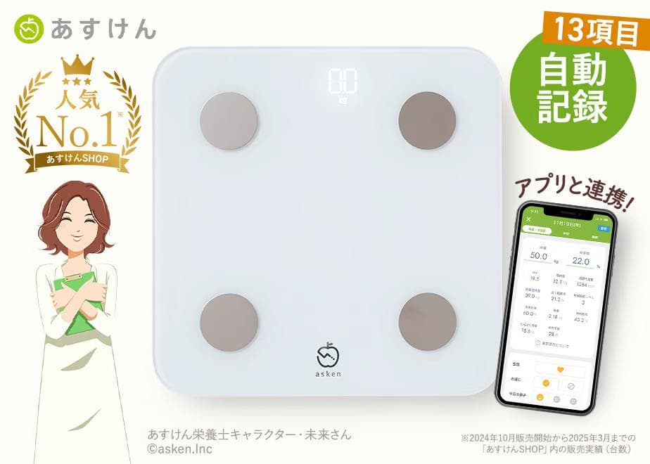 あすけん　asken 体組成計 CS20D-A