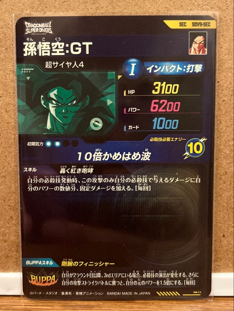 ドラゴンボールスーパーダイバーズ SEC SDV9-SEC 孫悟空:GT