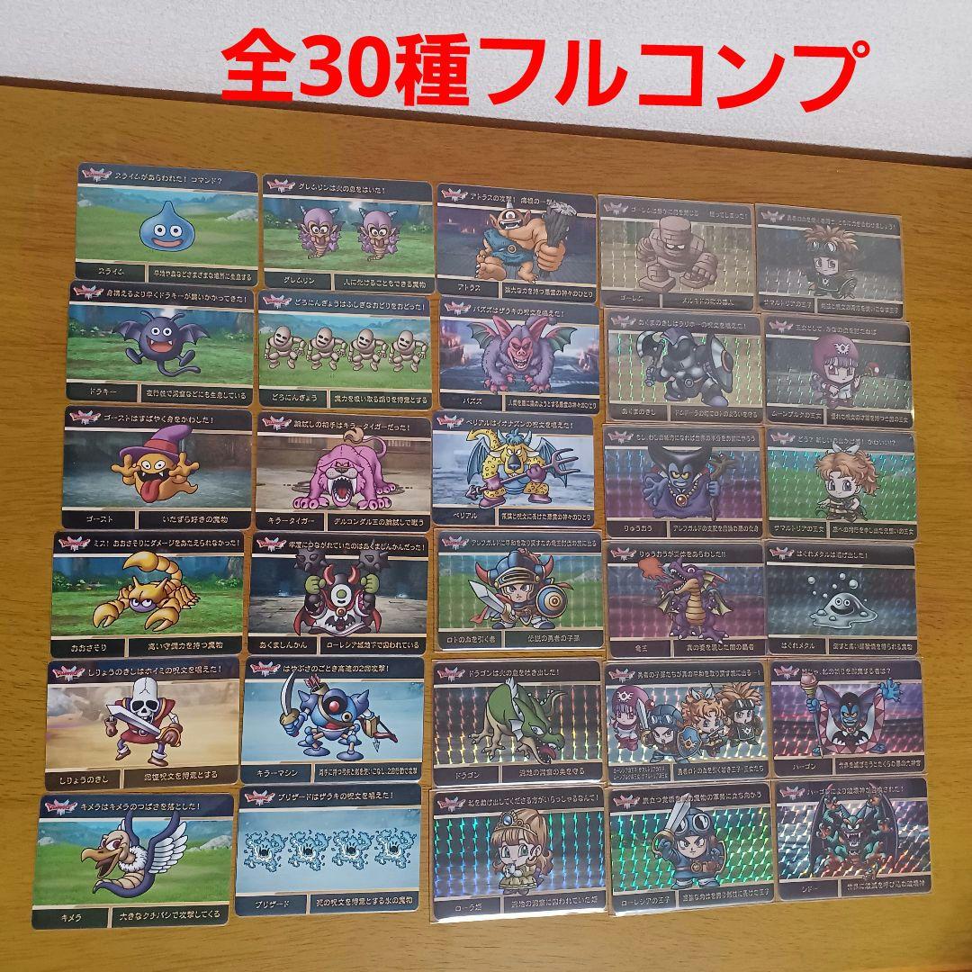 カードダス ドラゴンクエスト Vol.1 全30種 コンプリート