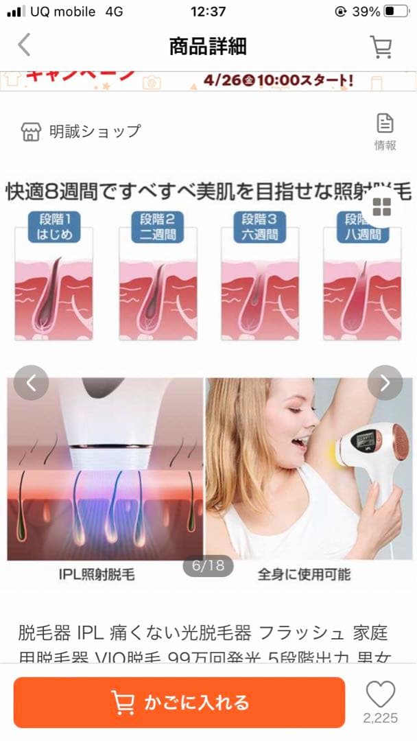 光脱毛器　ＩＰＬ　新品・未使用品