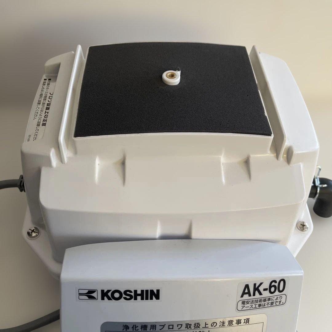 【新品・未使用】コーシン 浄化槽 ブロワー AK-60 KOSHIN 工進