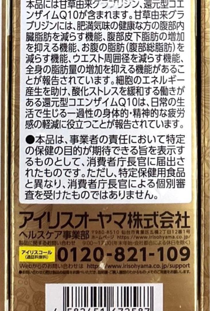 メタグラボ　EX 90粒　2個セット　アイリスオーヤマ　新品　ダイエット