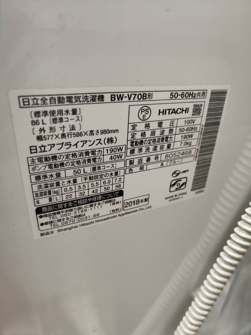 【引取限定価格　北海道旭川市】日立　乾燥機スタンド付　洗濯機セット
