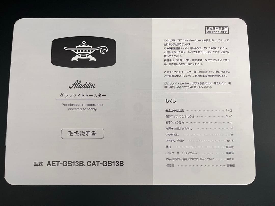 アラジン グラファイトトースター 2枚焼き AET-GS13B 2020年製