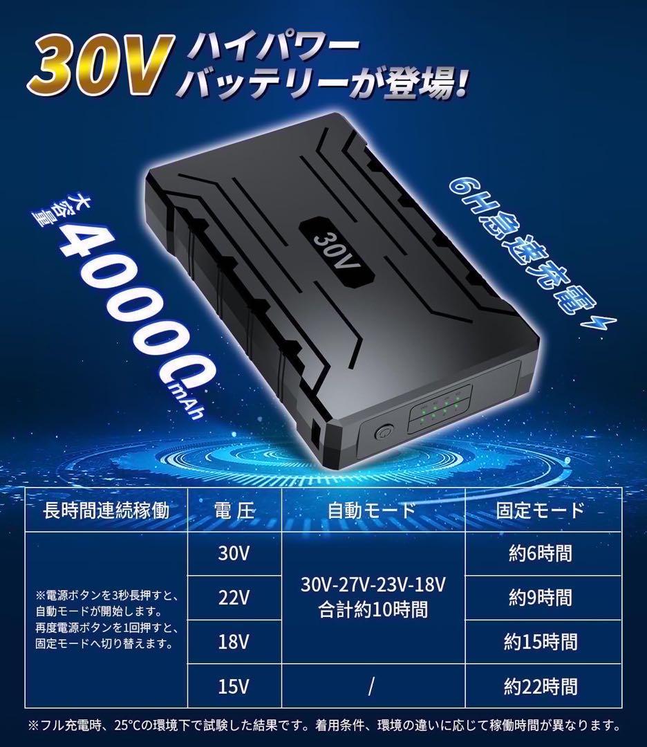 ファンバッテリーセット 30V 40000mAh 空調作業服　扇風機　暑さ対策