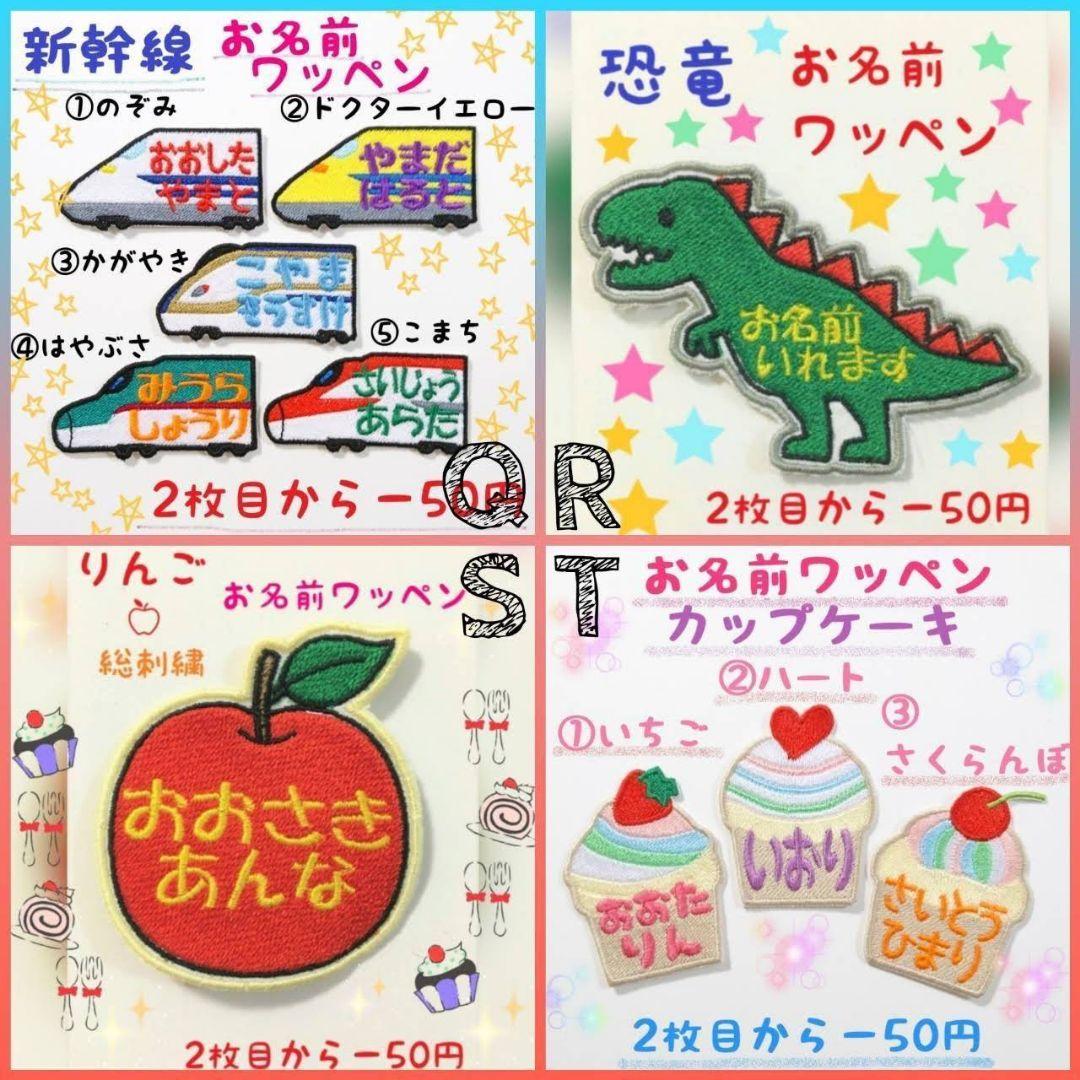 『pinklove様』お名前ワッペン