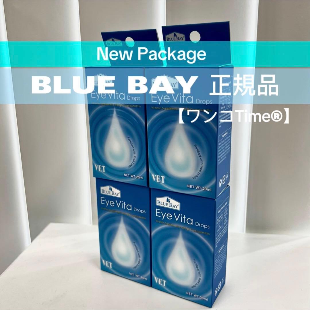 アイビタ4個最新キャップ品☆『BLUE BAY 正規品☆』即日発送！最安値！