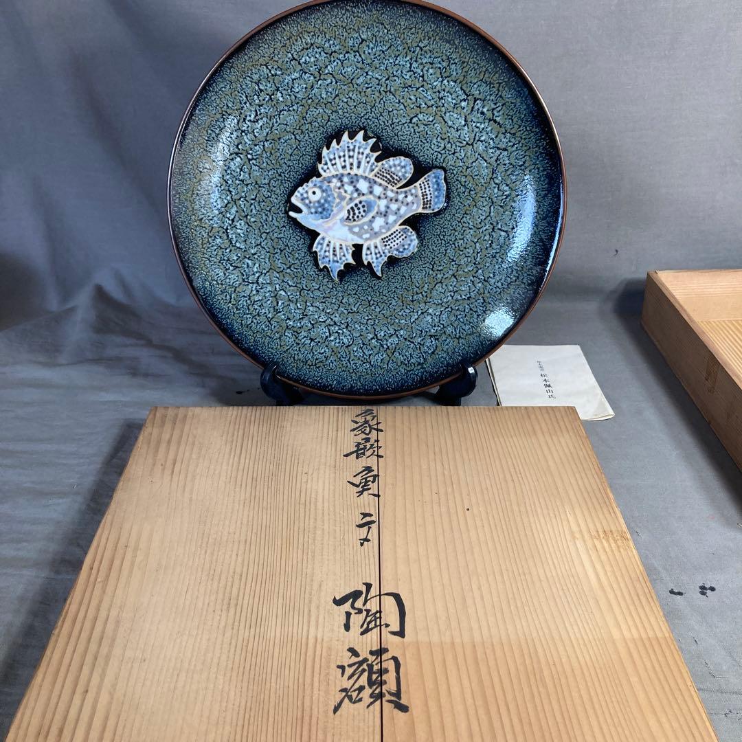 【松本佩山】孤高の陶芸家　名窯　有田年木庵　松本佩山作　釉彩象嵌魚文　額皿