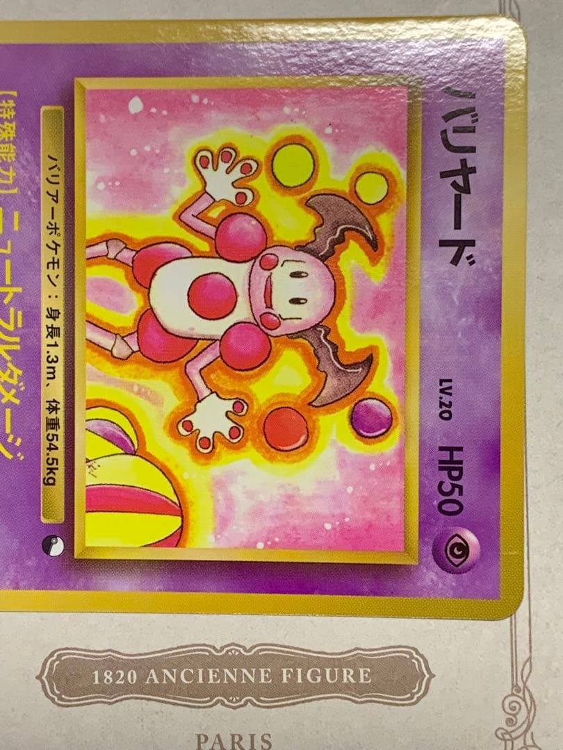 ポケモンカード 旧裏 バリヤード LV.20 初期