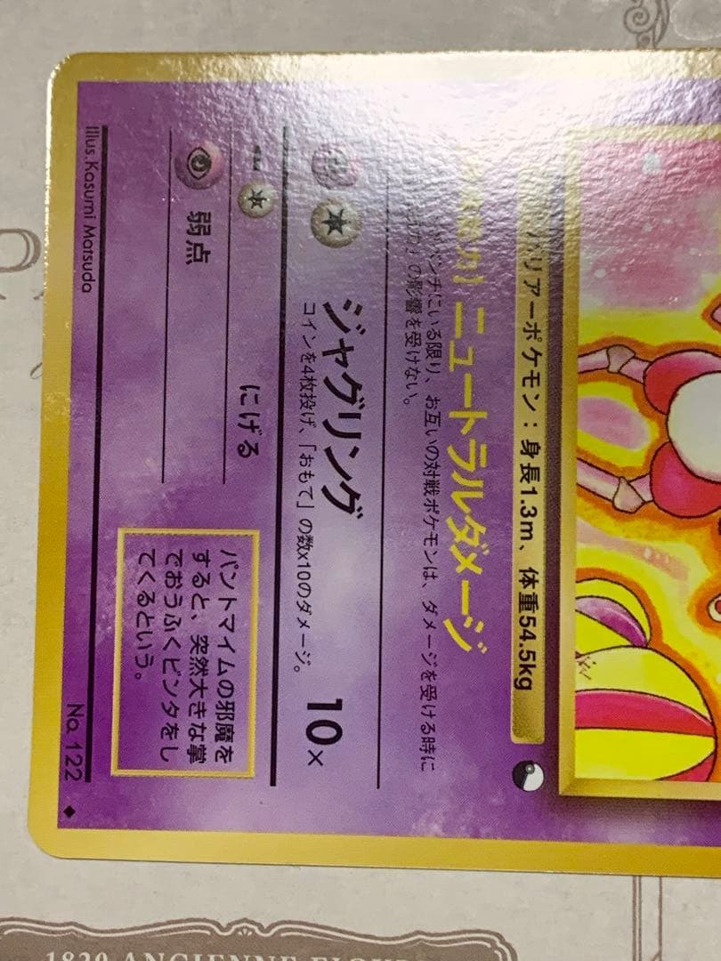 ポケモンカード 旧裏 バリヤード LV.20 初期