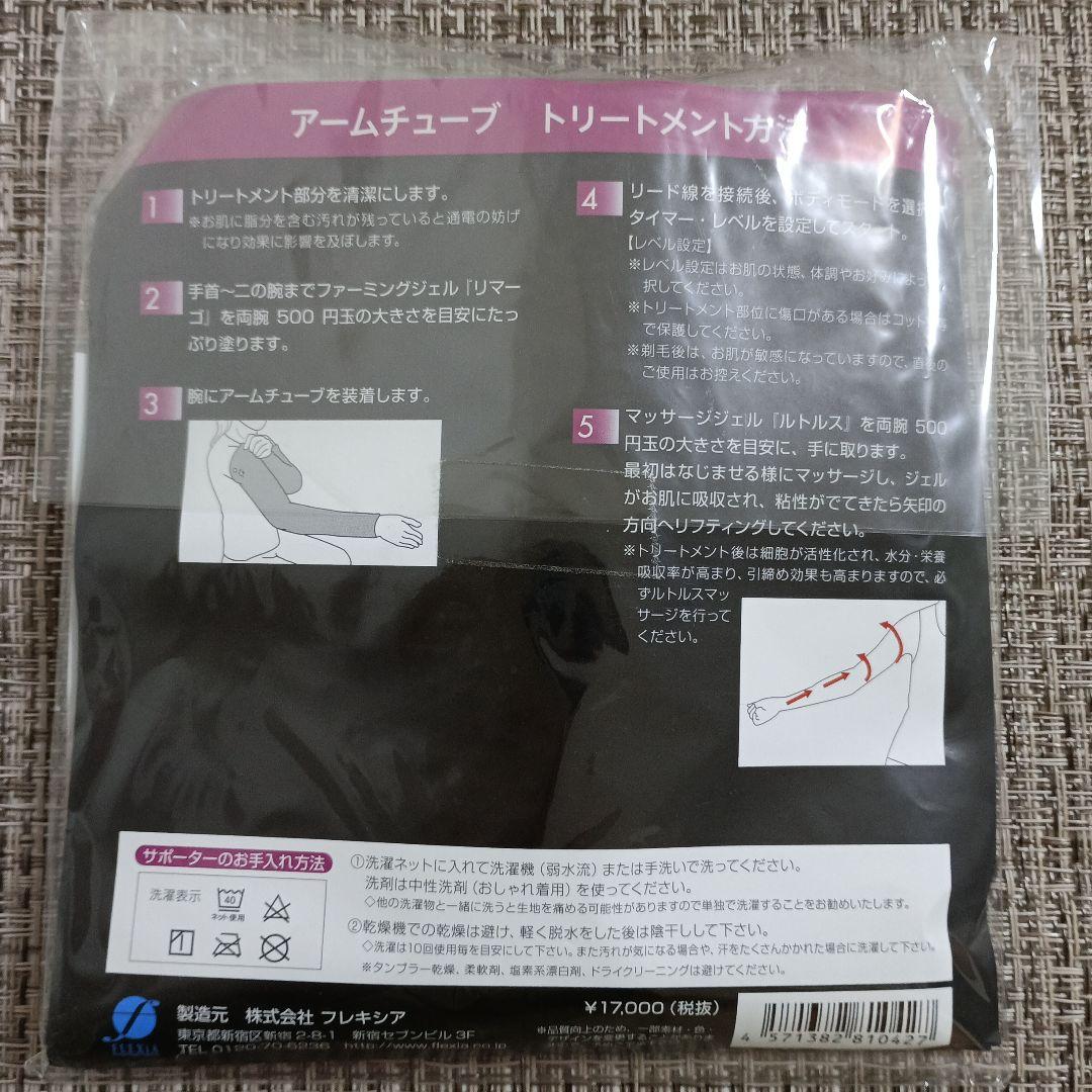 アームチューブ フレキシア