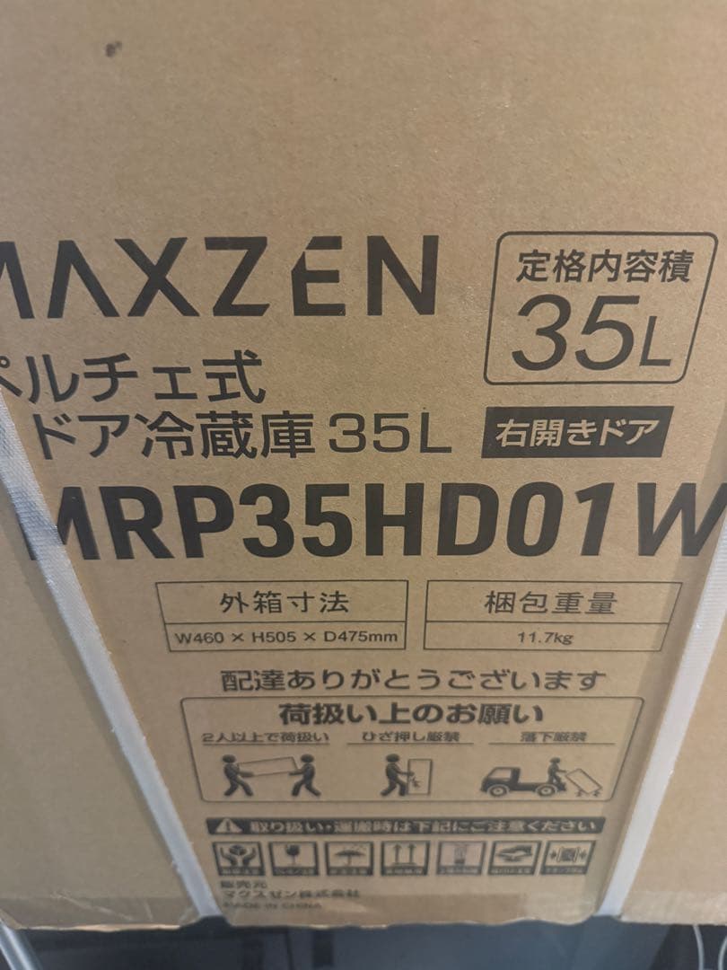 新品MAXZEN MRP35HD01WH 冷蔵庫 35L 右開き ペルチェ式