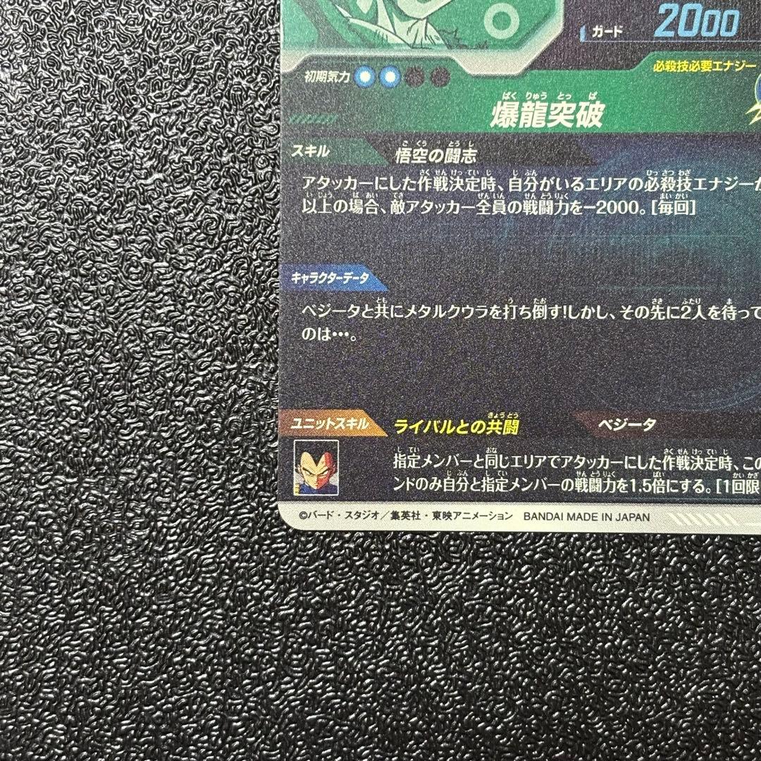 【美品】ドラゴンボールスーパーダイバーズ SDV5-047 GDR孫悟空