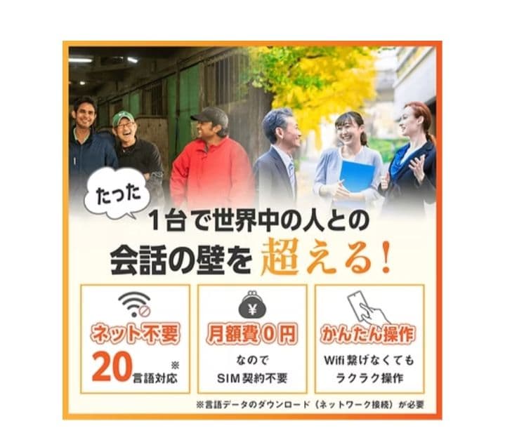 新品未開封オフライン対応翻訳機！スタートークエリートAI Chat GPT