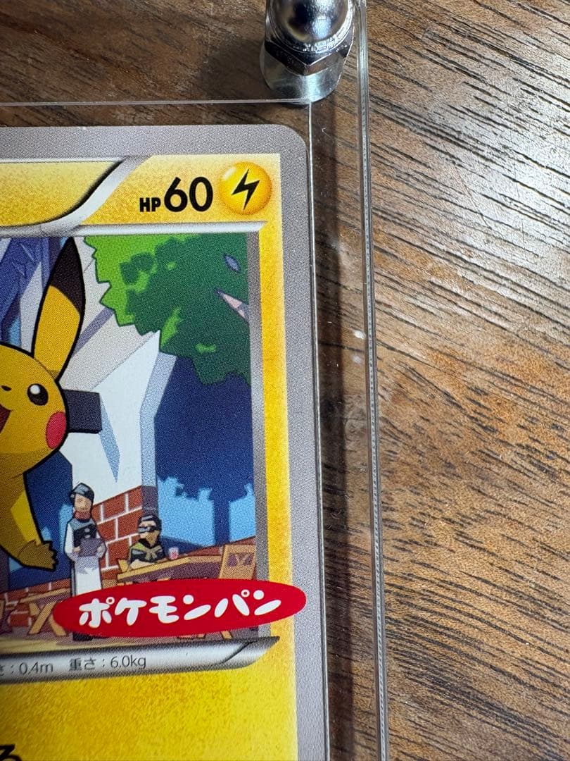 ピカチュウ 064/XY-P ポケモンパン