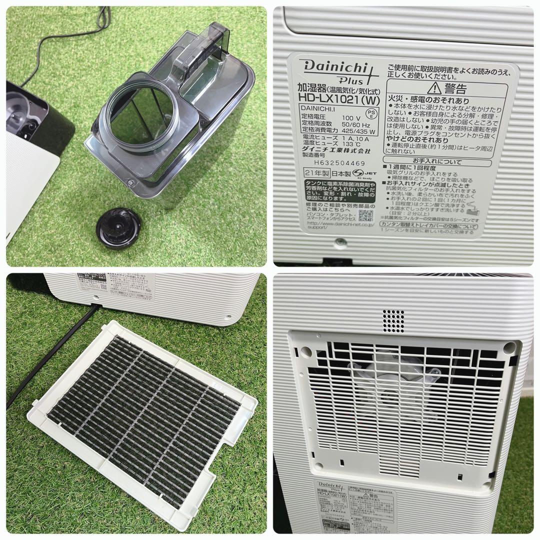 美品 Dainichi HD-LX1021 加湿器 日本製 2021年製