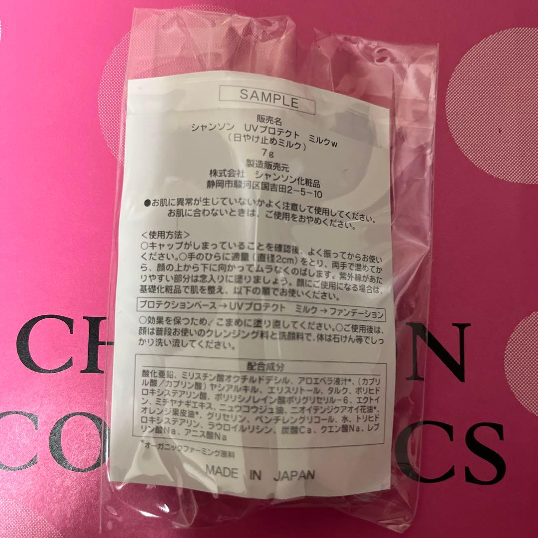 UV PROTECT CREAMセット　シャンソン化粧品　日焼け止め