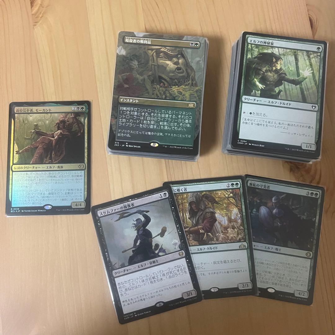 MTG 高位完全者、モーカント 統率者デッキ 黒緑エルフデッキ