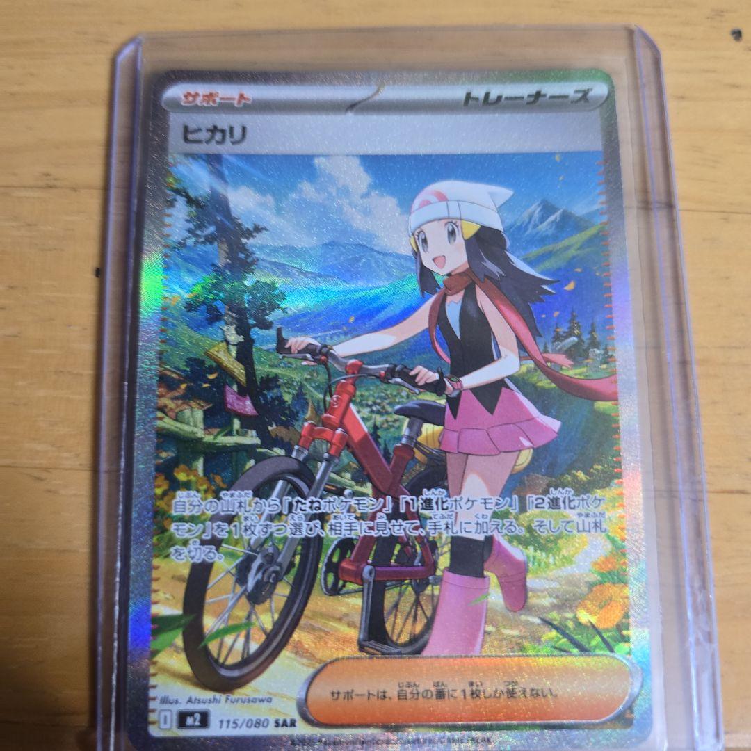 ポケモンカード ヒカリ SAR メガリザードンX ex SR 2枚セット 美品