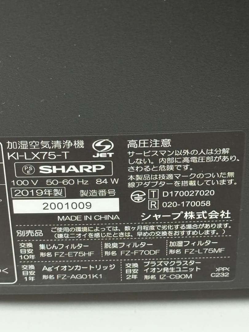 SHARP KI-LX75-T 空気清浄機 加湿機能付き 2019年製