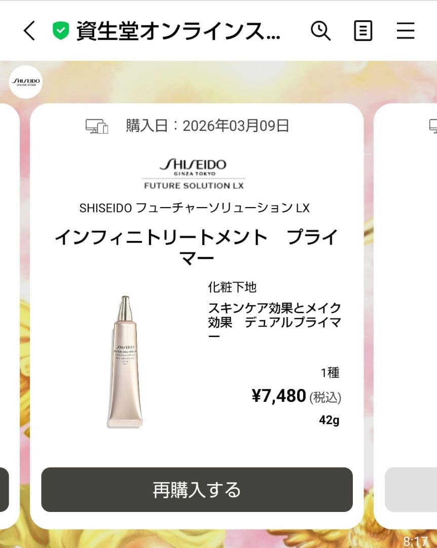 正規品♡美品。資生堂フューチャーソリューショントリートメント プライマー