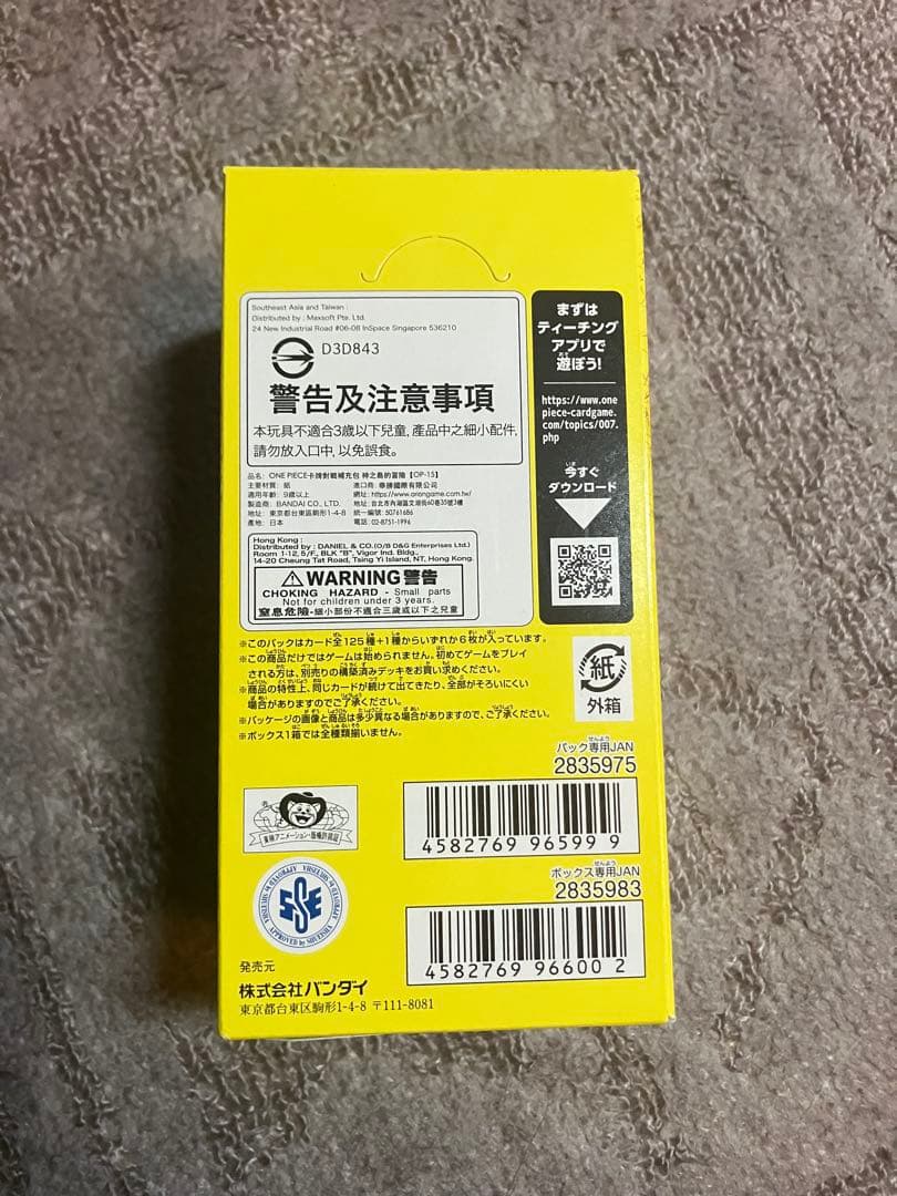 ワンピースカードゲーム OP-15 神の島の冒険 1BOX 封入率一致