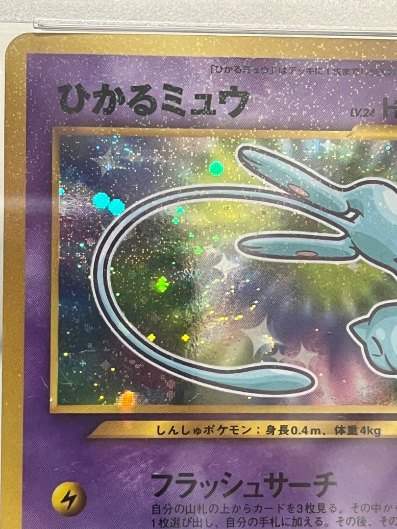 【一点物！】渦ホロ2つでハート型　ひかるミュウPSA9 旧裏　高騰中　psa9