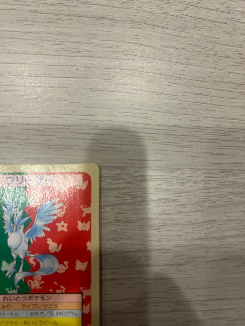 トップサン　ポケモンカード　フリーザー