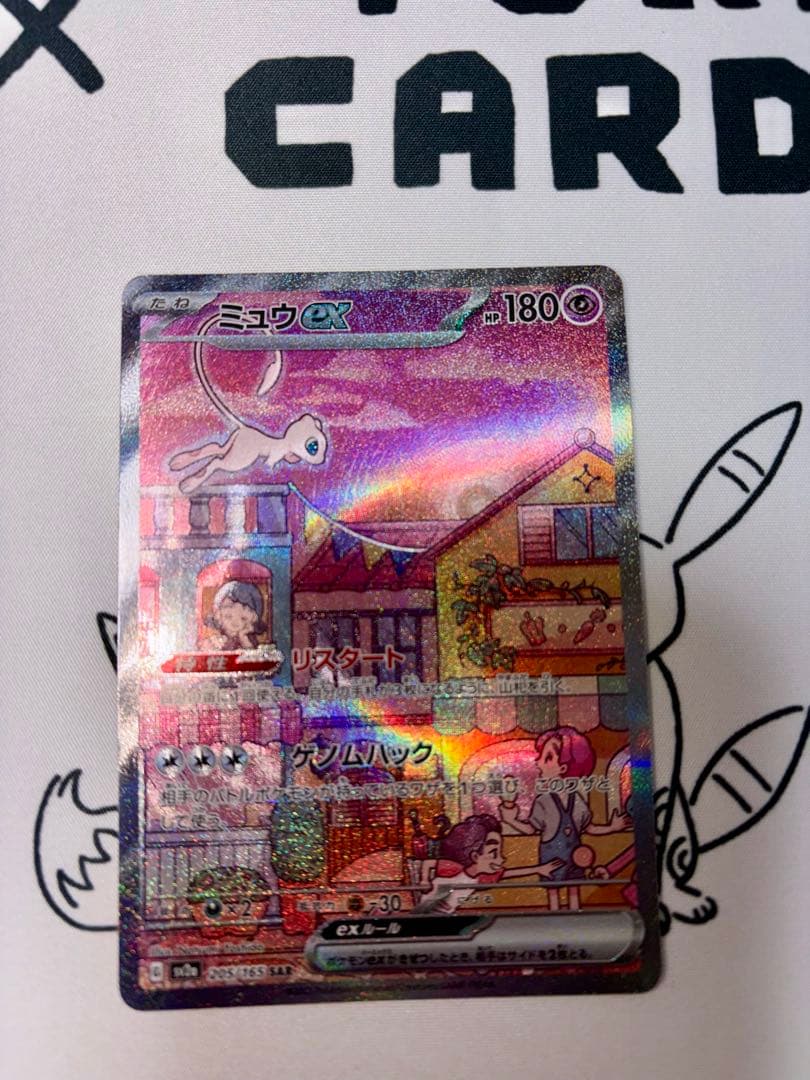 ポケモンカード ミュウex sar