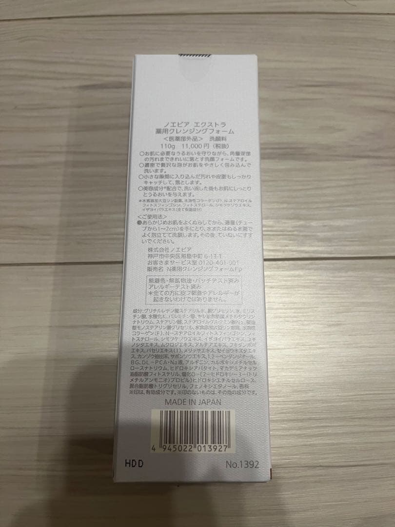 クレンジング・メイク落とし NOEVIR EXTRA CLEANSING FOAM 110g