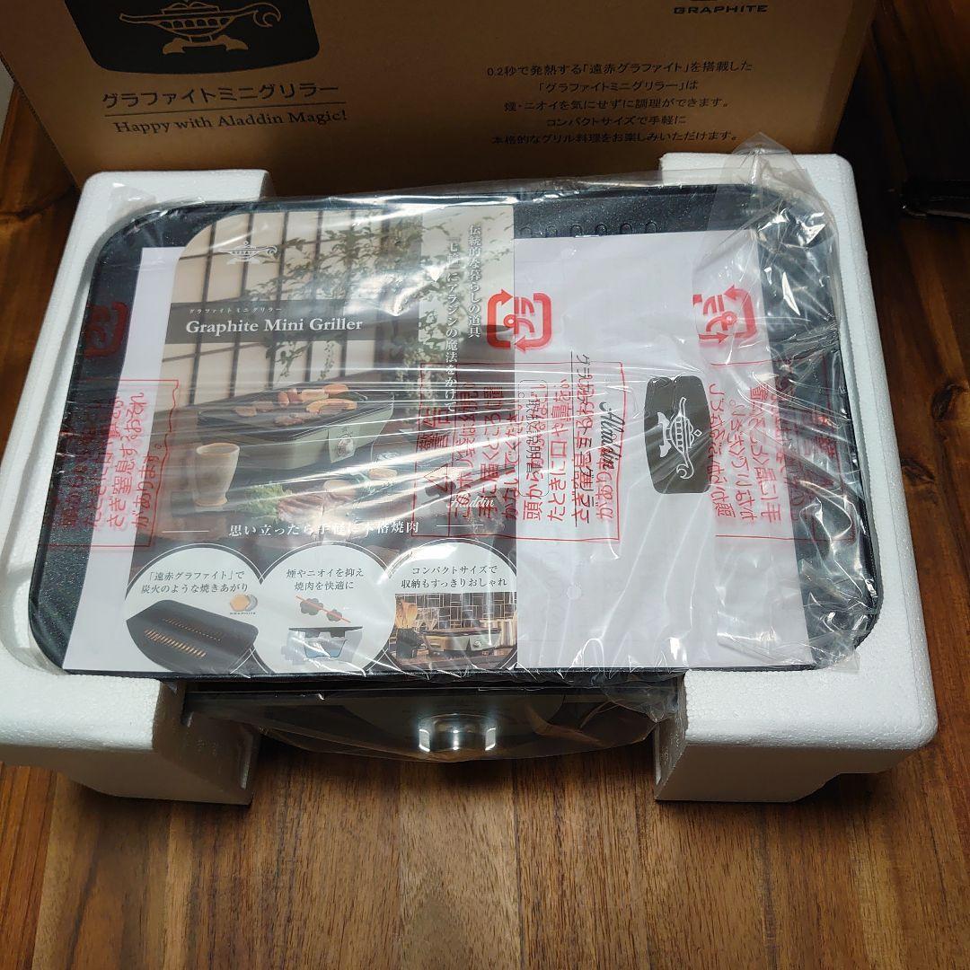 新品　アラジン　グラファイト　ミニグリラー　CAG-MG7A(G)