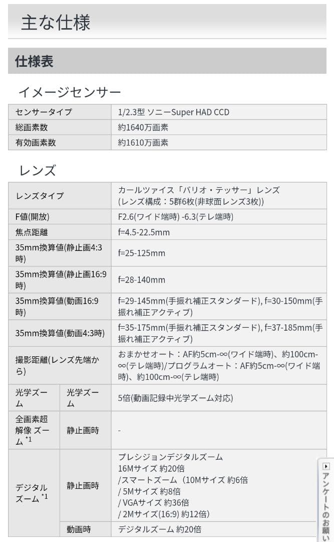 SONY Cyber-shot16.1【dsc-w630 】動作確認済