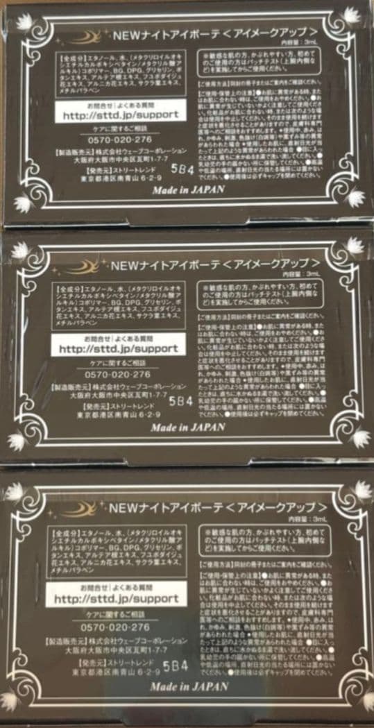 Night eye Beaute　3個　セット