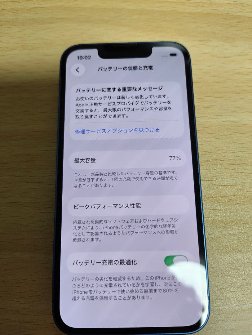 iPhone13 mini ブルー バッテリー最大77%